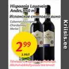 Allahindlus - Hispaania Lauavein Andes, 750 ml