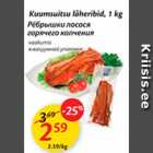 Allahindlus - Kuumsuitsu lõheribid, 1 kg