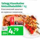 Allahindlus - Tallegg Klassikaline kintsulihašašlõkk 1 kg