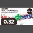 SNICKERS šокоlaadibatооn  51 g