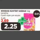 Allahindlus - WHISKAS KUIVTOIT KASSILE 1kg kanaliha