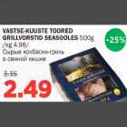 Allahindlus - VASTSE-KUUSTE TOORED GRlLLVORSTlD SEASOOLES 500g