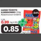 Allahindlus - HARIBO TÄHESTIK KUMMIKOMMID 200g