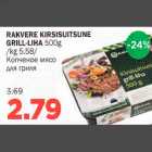 Allahindlus - RAKVERE KIRSISUITSUNE GRILL-LIHA 500g