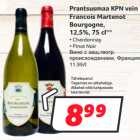 Allahindlus - Prantsusmaa KPN vein
Francois Martenot
Bourgogne,
12,5%, 75 cl**