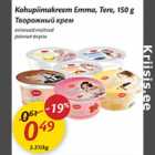 Allahindlus - Kohupiimakreem Emma, Tere, 150 g