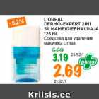 Allahindlus - L´OREAL
DERMO-EXPERT 2IN1
SILMAMEIGIEEMALDAJA
125 ML