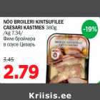 Allahindlus - NÕO BROILERI KINTSUFILEE CAESARI KASTMES 380g