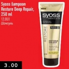 Allahindlus - Syoss šampoon Restore Deep Repair, 250 ml