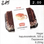 Allahindlus - Hagar hapukoorekook, 320 g