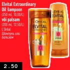 Elvital Extraordinary Oil šampoon (250 ml) või palsam (200 ml) 