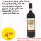 Allahindlus - Itaalia KPN kuiv vein Terra Nostra Chianti, 750 ml