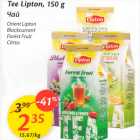 Allahindlus - Tee Lipton, 150 g