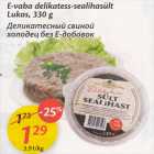 Allahindlus - E-vaba delikatess-sealihasült Lukas, 330 g