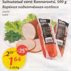 Allahindlus - Suitsutatud vorst Rannarootsi, 500 g