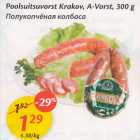 Allahindlus - Poolsuitsuvorst Krakov, A-Vorst, 300 g