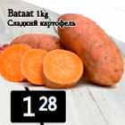 Bataat 1kg
