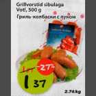 Allahindlus - GriIlvorstid sibulaga Vot!, 500g