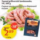 Allahindlus - Toored grillvorstid lambasooles, VK, 500 g