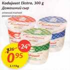 Kodujuust Ekstra, 300 g