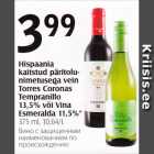 Hispaania kaitstud päritolunimetusega vein Torres Coronas Tempranillo 13,5% või Vina Esmeralda 11,5%, 375 ml*