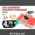 Allahindlus - EESTI LEIVATÖÖSTUS KODUJUUSTU-VAARIKAKOOK 670 G 