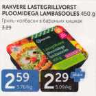 RAKVERE LASTEGRILLVORST PLOOMIDEGA LAMBASOOLES 450 G