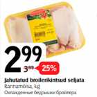 Jahutatud broilerikintsud seljata