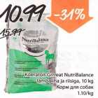 Allahindlus - Koeratoit Grrreat NutriBalance lambaliha ja riisiga, 10 kg