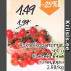 Kokteilkobartomat, 500 g