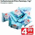 Sufleekompvek Ptica Tsarskaja, 1 kg*
