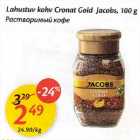 Allahindlus - Lahustuv kohv Сrоnаt Gold Jacobs, 100 g