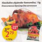 Allahindlus - Klassikaline ahjubroiler Rаnnаmõisа, 1 kg