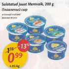 Allahindlus - Sulatatud juust Merevaik,200 g