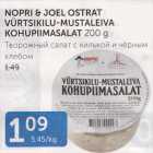 Allahindlus - NOPRI & JOEL OSTRAT VÜRTSIKILU-MUSTALEIVA KOHUPIIMASALAT 200 G