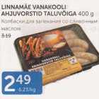 Allahindlus - LINNAMÄE VANAKOOLI AHJUVORSTID TALUVÕIGA 400 G