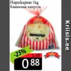 Hapukapsas 1 kg