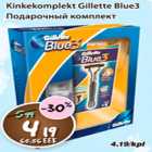 Allahindlus - Kinkekomplekt Gilette Blue3