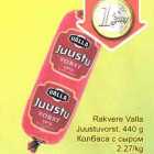 Rаkvеrе Valla Juustuvorst, 440 g