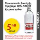 Allahindlus - Venemaa viin Jamskaja Mjagkaja, 40%, 500 ml