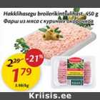 Allahindlus - Hakklihasegu broilerikintsulihast, 450 g