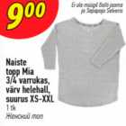 Naiste topp Mia 3/4 varrukas, värv helehall, suurus XS-XXL, 1 tk