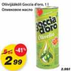 Allahindlus - Oliivijääkõli Goccia d"oro, 1l