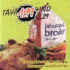 Allahindlus - Talleggi jahutatud broiler, kg