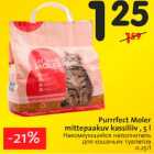 Allahindlus - Purrrfect Moler mittepaakuv kassiliv, 5 l