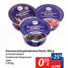 Koorene kohupiimakreem Farmi, 150 g