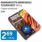 RANNAROOTSI MEREVAIGU TOORVORST 450 G