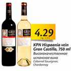 Allahindlus - KPN hispaania vein Gran Castillo, 750 g