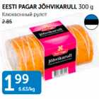 Allahindlus - EESTI PAGAR JÕHVIKARULL 300 G