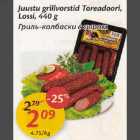 Allahindlus - Juustu grillvorstid Тоreadoori,Lossi,440 g